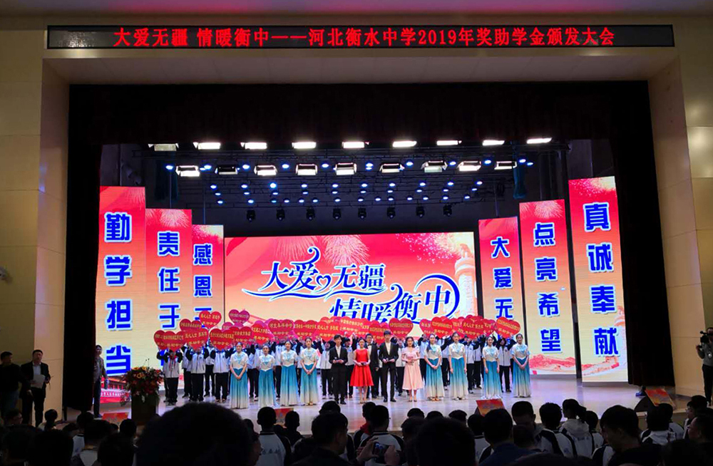 丰泽智能装备股份有限公司捐资衡水中学