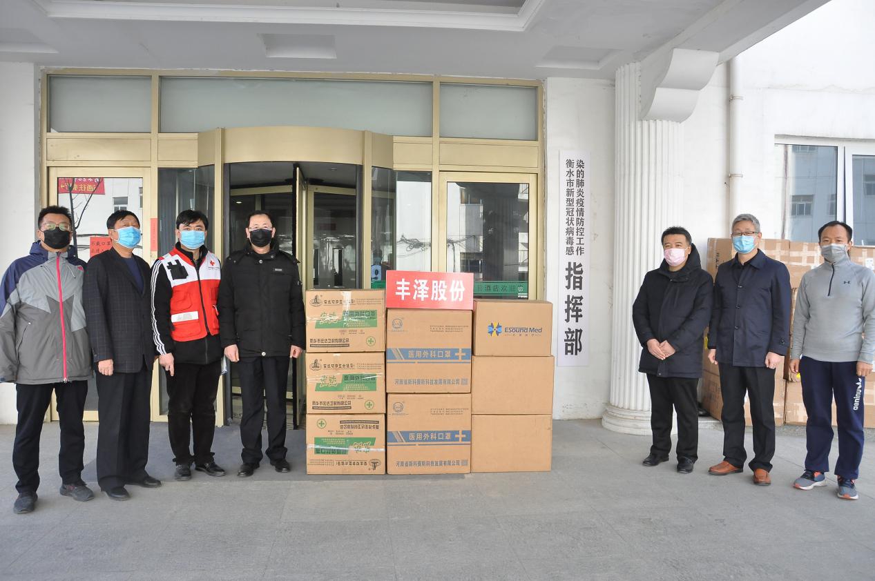 ——丰泽股份捐赠物资助力抗击新冠肺炎疫情