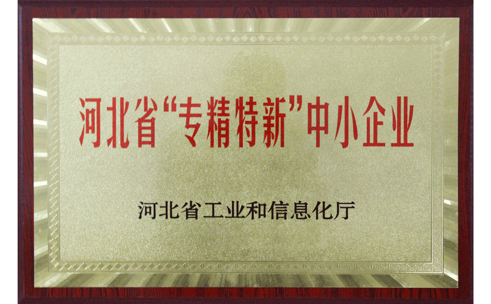 丰泽股份被评为省级“专精特新”中小企业
