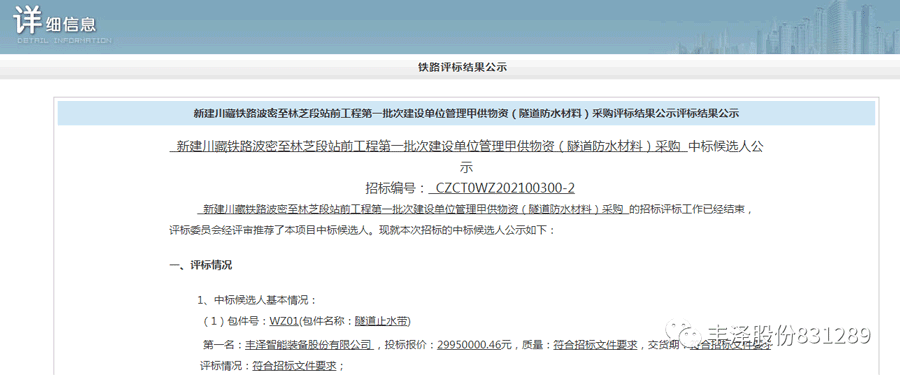 中标川藏铁路 | 丰泽共建钢铁天路，携手撰写世界奇迹